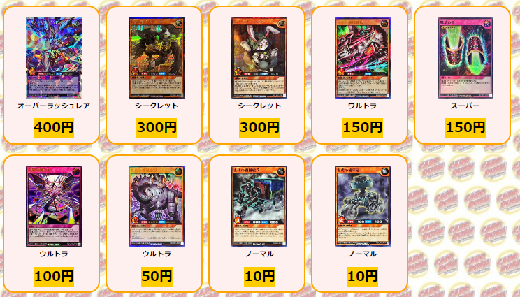 遊戯王 #ラッシュデュエル 買取情報 ハリケーン ウルトラパラレル