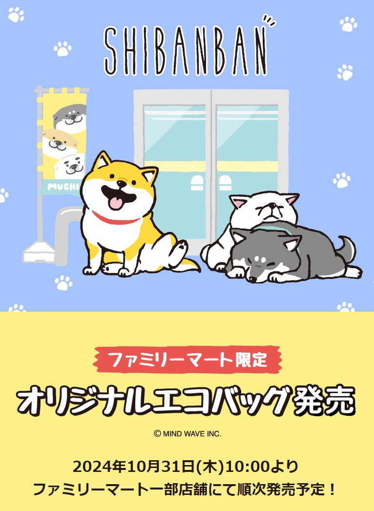 11月1日は犬の日！ファミマ ワンダフルキャンペーンを開催 人気