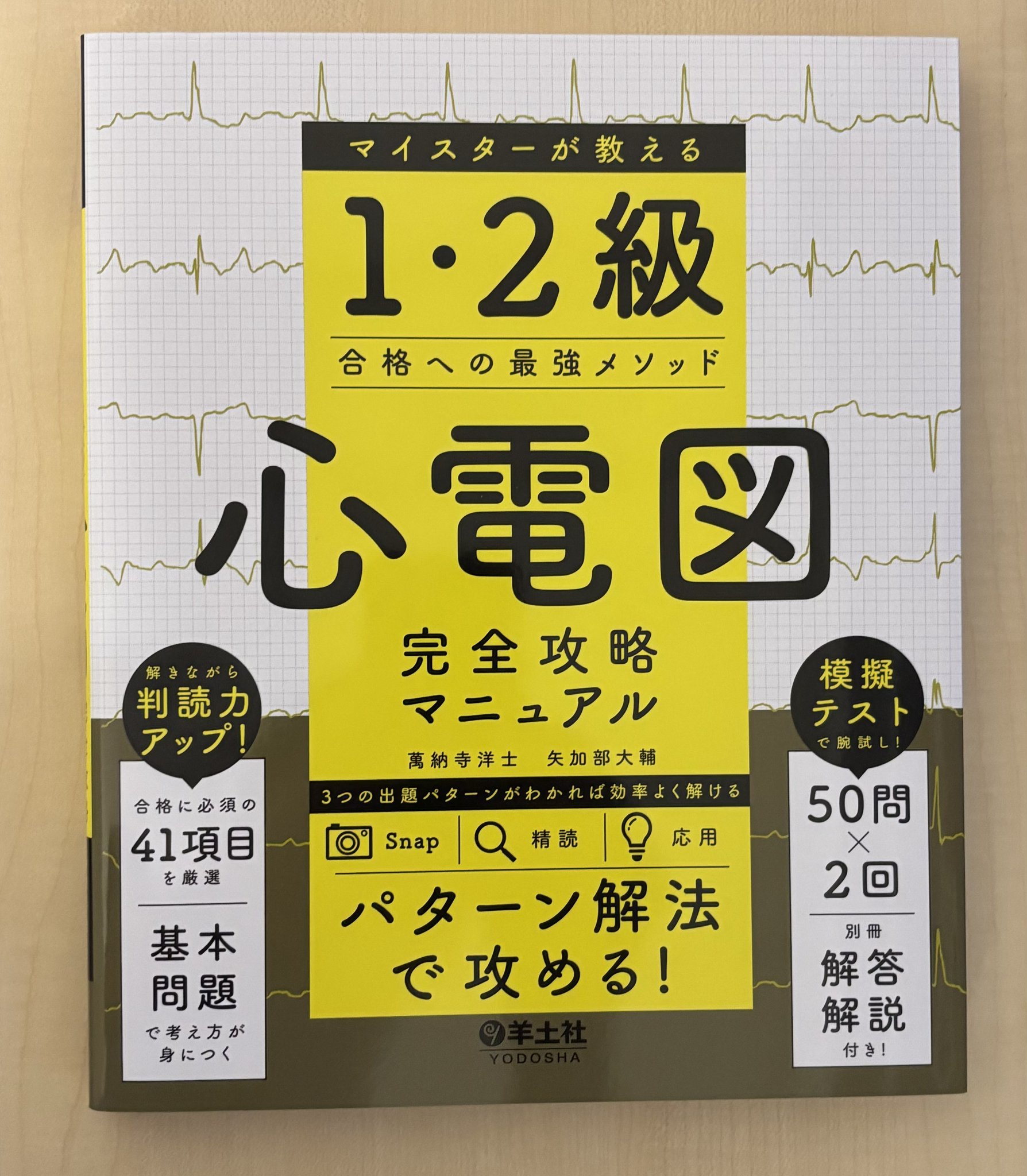 獣医臨床心電図マニュアル 診療現場ですぐ役立つ！犬と猫の心電図 | 臨床獣医学,検査・診断