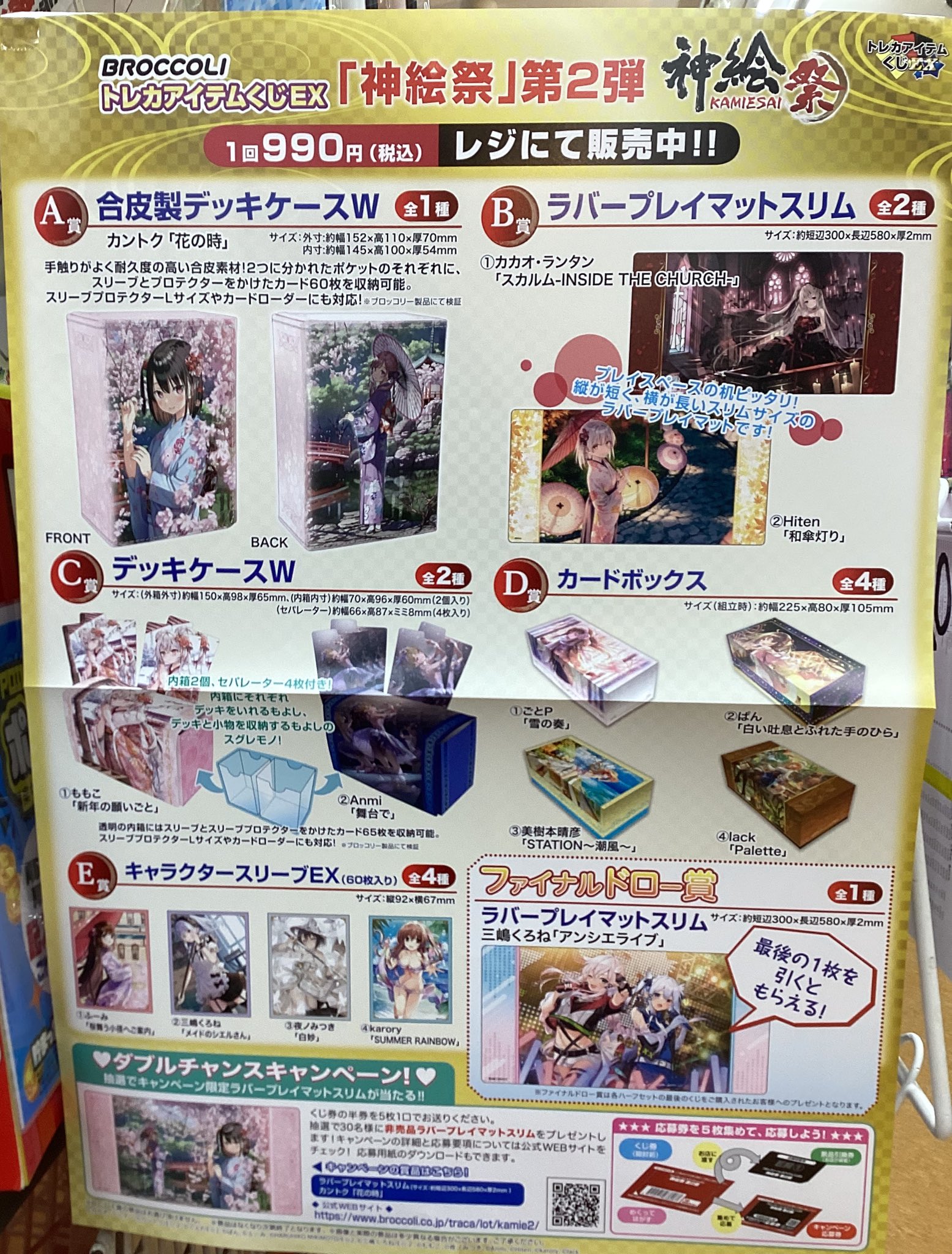 ブロッコリートレカくじ 神絵祭 第2弾 A賞 合皮製デッキケース