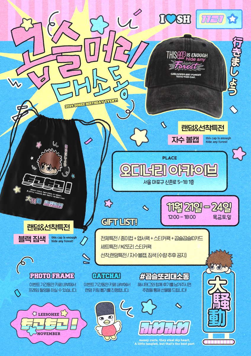 ddori_cute's tweet photo. 𝙍𝙄𝙄𝙕𝙀 𝙎𝙊𝙃𝙀𝙀 𝘽-𝘿𝘼𝙔 𝙀𝙑𝙀𝙉𝙏

  ╭◜◝  ͡  ◜◝  ͡  ◝◜  ͡  ◝ ͡  ╮
  (     곱슬머리 대소동 .ᐟ    )
  ╰◟◞  ͜  ◟◞  ͜  ◟◞  ͜  ◟◞ ╯
 
 💥 𝙤𝙧𝙙𝙞𝙣𝙖𝙧𝙮 𝙖𝙧𝙘𝙝𝙞𝙫𝙚
 💥 𝟭𝟭.𝟮𝟭 - 𝟮𝟰

#곱슬또리대소동
#소희 #SOHEE
#라이즈 #RIIZE https://t.co/Jol0zqONb7