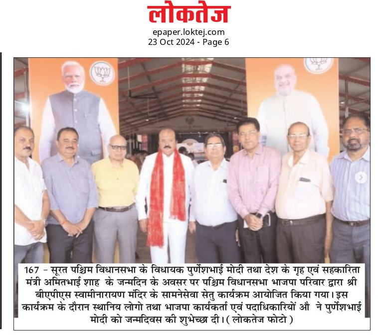 purneshmodi's tweet image. Thanks print Media 

#mediacoverage 
#purneshmodi24x7 #hbdpurneshmodi24x7