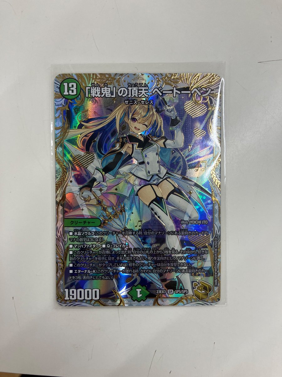 ベートーベン 金トレジャー 【デュエルマスターズ】「戦鬼」の ベートーベン 金トレジャー 【デュエルマスターズ】「戦鬼」の