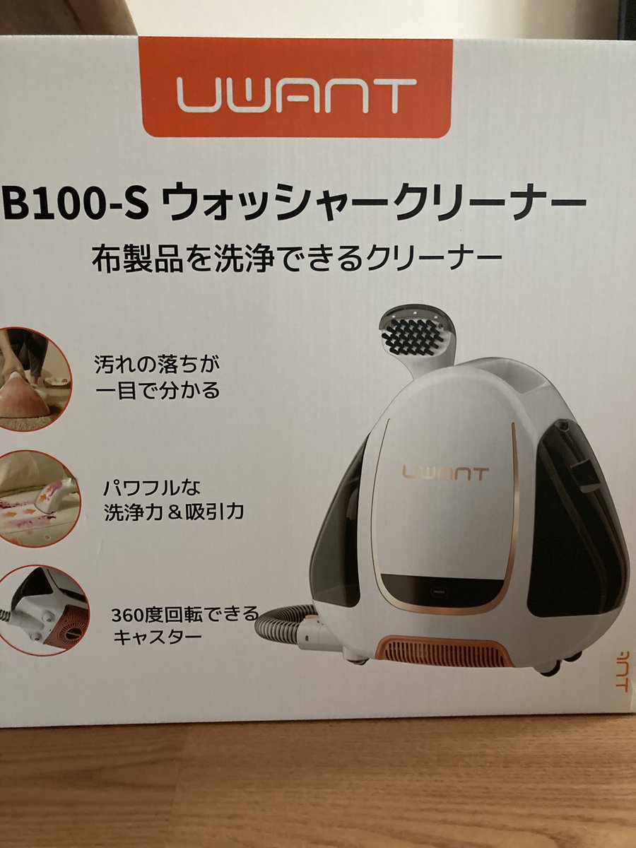 中古 美品 ユワント リンサークリーナー ウォッシャークリーナー