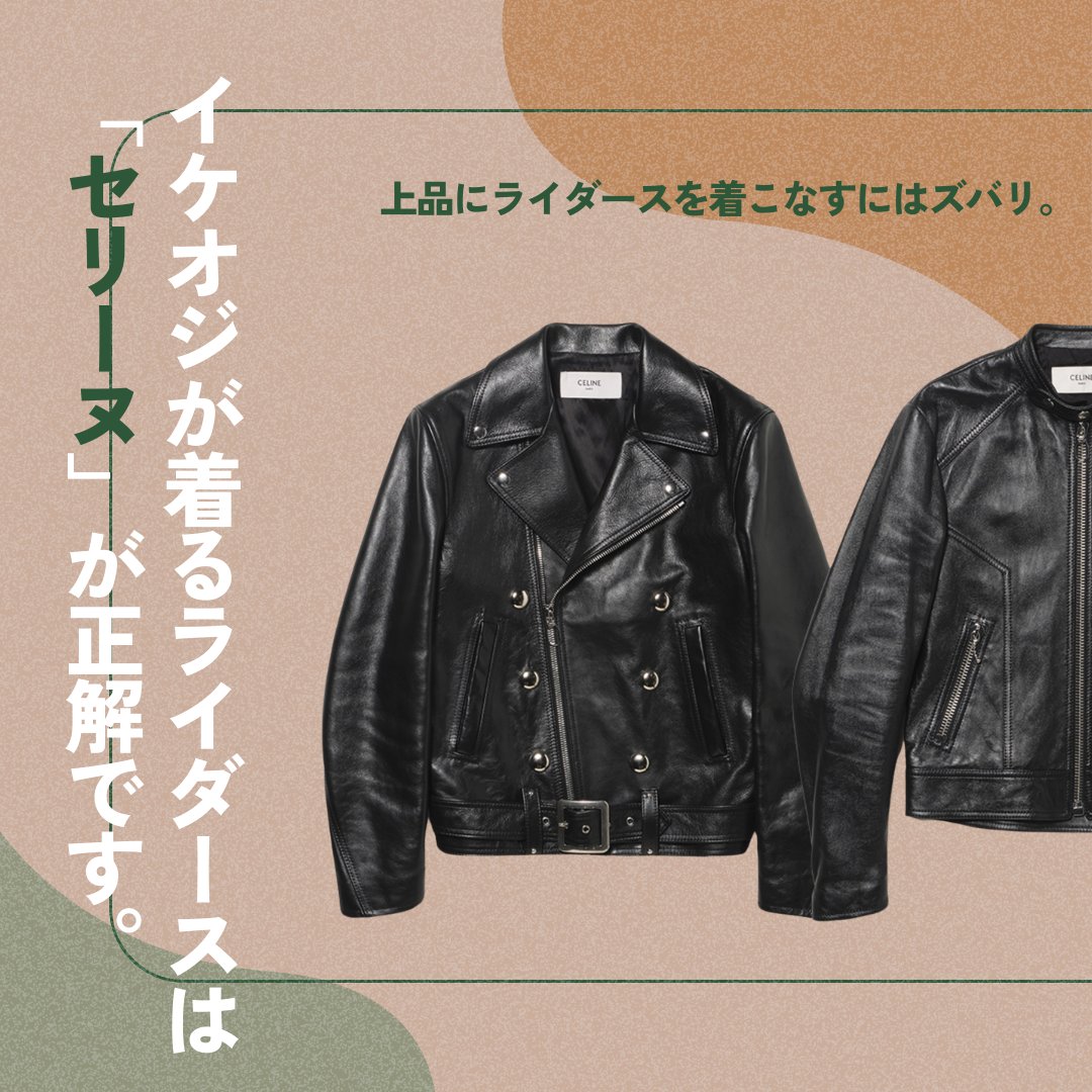 【CELINE】都会的エレガンスが香るジャケット セリーヌ オムよりスタッズやラインストーン煌めくバイカー