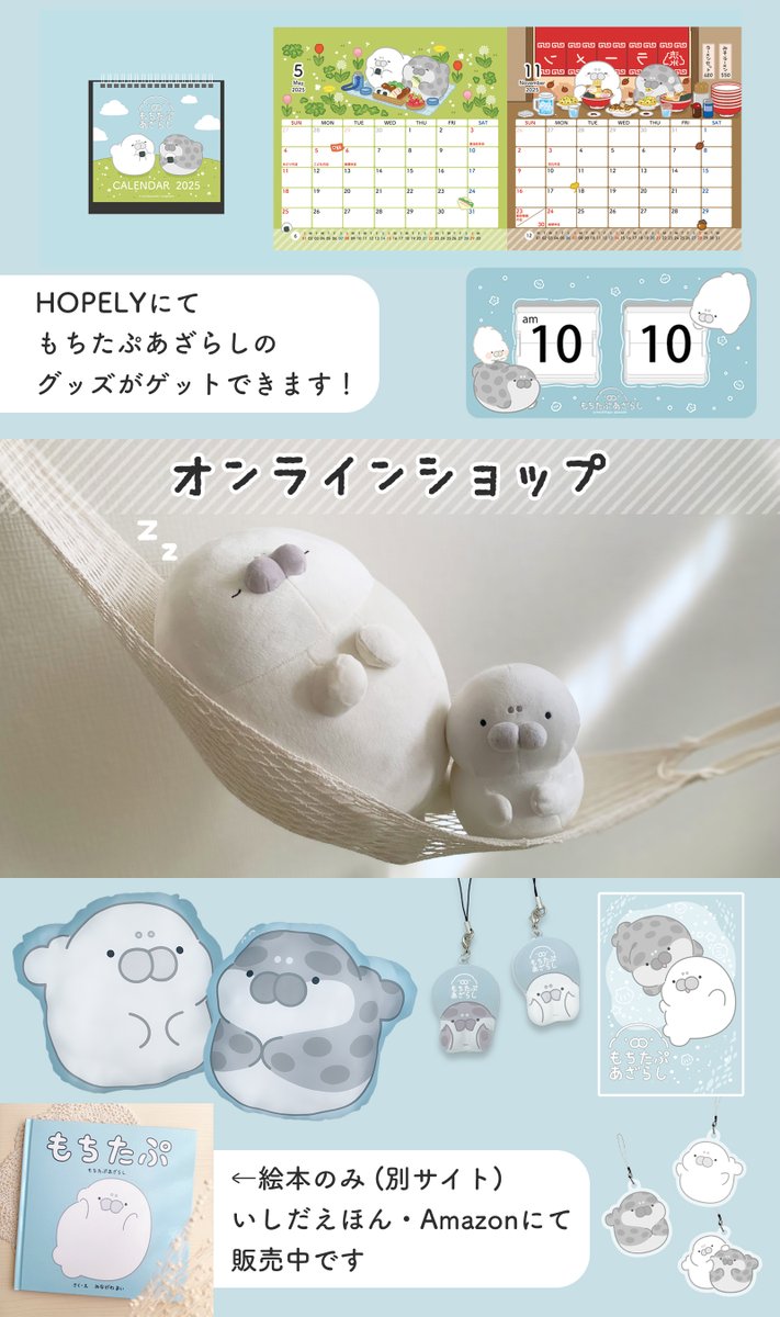 mochitapu's tweet image. ⋱ココロもカラダも もちたぷしましょ♪⋰
もっちりたぷたぷしたアザラシ「もちたぷあざらし」と仲間たちが暮らすもちたぷ島の毎日をイラストと漫画でお届けしているよ♪( ˙ ꒳ ˙ )🏝️
𖧷 Webサイト:mochitapu.com
𖧷 オンラインショップ:hopely.jp/character/129
𖧷…