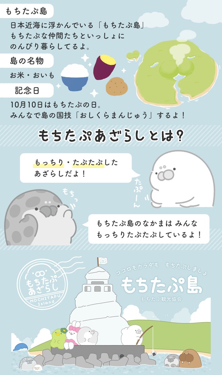 mochitapu's tweet image. ⋱ココロもカラダも もちたぷしましょ♪⋰
もっちりたぷたぷしたアザラシ「もちたぷあざらし」と仲間たちが暮らすもちたぷ島の毎日をイラストと漫画でお届けしているよ♪( ˙ ꒳ ˙ )🏝️
𖧷 Webサイト:mochitapu.com
𖧷 オンラインショップ:hopely.jp/character/129
𖧷…