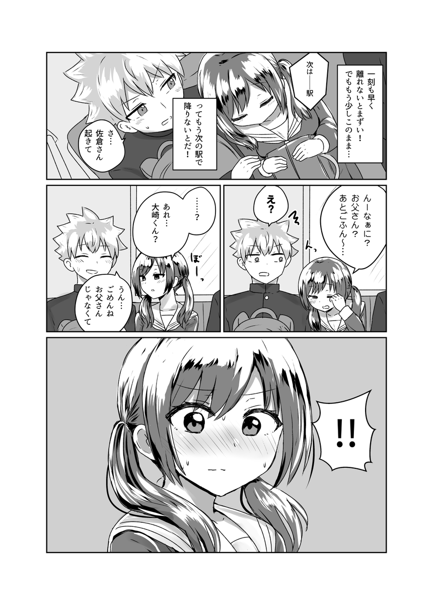 電車で好きな人の隣になった話(1/2) 