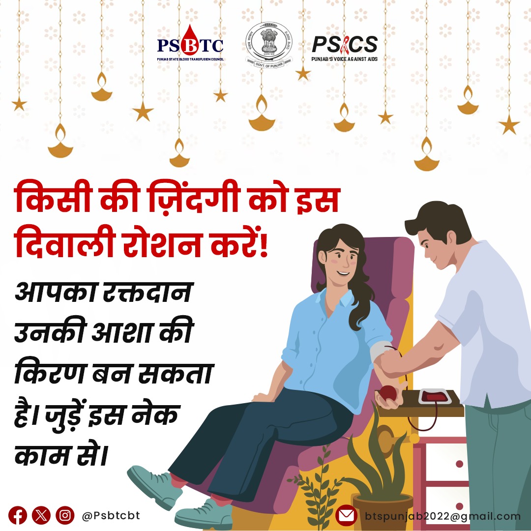 Psbtcbt's tweet photo. किसी की ज़िंदगी को इस दिवाली रोशन करें!
आपका रक्तदान उनकी आशा की किरण बन सकता है। जुड़ें इस नेक काम से।

#HappyDiwali #Diwali2024 #BloodDonation #NationalVoluntaryBloodDonationDay #PSBTC #Punjab #BloodDonation #SaveLives #BloodTransfusion #DonateBlood #BloodDonor #BloodBank https://t.co/Ty5g7BaTvY