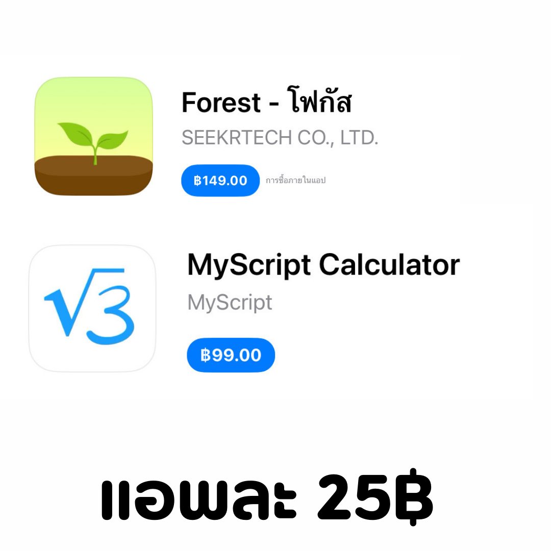 Jiomoraka's tweet photo. 🧾 Myscript/Forest🖍️

— แนะนำให้มีติดเครื่องไว้เลย
— แอพแท้จาก App store อัพเดตฟรี❗
— ราคาแอพละ 25.-

สั่งซื้อ/สอบถาม ; https://t.co/NkPdGIYTLr

#แอพmyscript #แอพการเรียน #แอพการศึกษา #แอพios #แอพแท้ราคาถูก #อิโมติคอน #เทสแอค #แอพปั้น #แอพสร้างสรรค์ #แอพForest #myscript #Forest https://t.co/zeOwgqCFrF