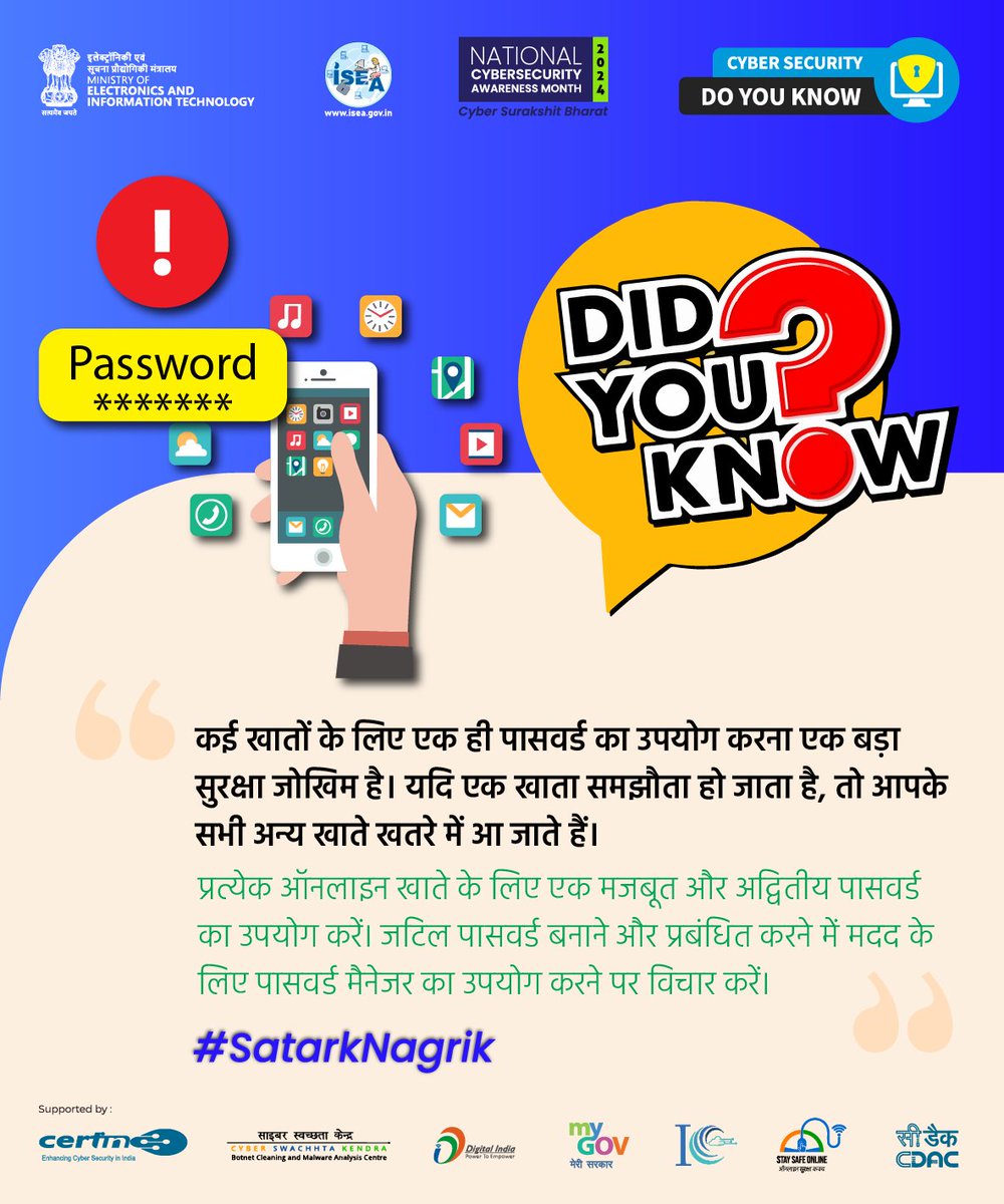 InfoSecAwa's tweet image. #DoYouKnow
🚨 पासवर्ड 🔓📱
#Wifisecurity #SatarkNagrik #ISEA #DigitalIndia #MeitY #CertIn #CyberSurakshitBharat