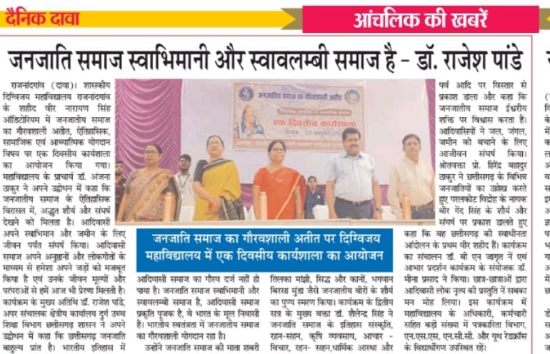 NSS UNIT DIGVIJAY COLLEGE RJN (C.G.) (@nssdmvrjn) on Twitter photo दिनांक 23/10/24 को <a href="/nssdmvrjn/">NSS UNIT DIGVIJAY COLLEGE RJN (C.G.)</a> में #जनजातीय_समाज_का_गौरवशाली_इतिहास के उपलक्ष्य मे एकदिवस कार्यशाला का आयोजन किया गया।
मुख्य अतिथि श्री राजेश पांडेय अपर संचालक,उच्च शिक्षा दुर्ग (छ.ग)जिसमे जनजातियो के संस्कृति की संरक्षण की बात कही गई।
#रासेयो स्वयंसेवियों की महती भूमिका रही। दिनांक 23/10/24 को <a href="/nssdmvrjn/">NSS UNIT DIGVIJAY COLLEGE RJN (C.G.)</a> में #जनजातीय_समाज_का_गौरवशाली_इतिहास के उपलक्ष्य मे एकदिवस कार्यशाला का आयोजन किया गया।
मुख्य अतिथि श्री राजेश पांडेय अपर संचालक,उच्च शिक्षा दुर्ग (छ.ग)जिसमे जनजातियो के संस्कृति की संरक्षण की बात कही गई।
#रासेयो स्वयंसेवियों की महती भूमिका रही।