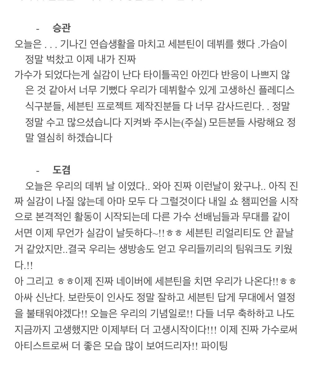 qwerasdf1266's tweet photo. #2024MAMAVOTE #SEVENTEEN 

데뷔 당일 일기 너무 눈물나옴…..😭😭

#rt 도 투표 1회로 적용됩니다
지나가다 rt 한번씩 부탁드려요😉 https://t.co/1RMEppOCDh