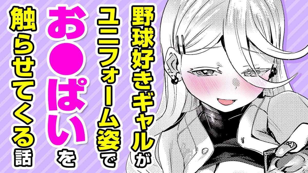 🎙️ボイスコミック公開🎙️#AD

著:しらないひとし(@yaminokawaii)
『ユニせっくす』

野球好き巨乳ギャルといちゃラブエ●チ♡

✨明日配信✨
▼収録本『はぴえろゆーとぴあ』
https://t.co/BVzXuD2xNG
▼ボイコミ
https://t.co/DBwEmzCA8S 