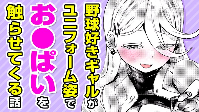 🎙️ボイスコミック公開🎙️#AD

著:しらないひとし(@yaminokawaii)
『ユニせっくす』

野球好き巨乳ギャルといちゃラブエ●チ♡

✨明日配信✨
▼収録単行本『はぴえろゆーとぴあ』
https://t.co/BVzXuD35De
▼ボイコミ
https://t.co/DBwEmzD7Yq 