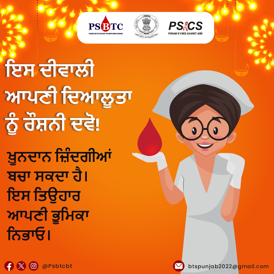 Psbtcbt's tweet photo. ਇਸ ਦੀਵਾਲੀ ਆਪਣੀ ਦਿਆਲੂਤਾ ਨੂੰ ਰੌਸ਼ਨੀ ਦਵੋ!
ਖ਼ੂਨਦਾਨ ਜ਼ਿੰਦਗੀਆਂ ਬਚਾ ਸਕਦਾ ਹੈ। ਇਸ ਤਿਉਹਾਰ ਆਪਣੀ ਭੂਮਿਕਾ ਨਿਭਾਓ।

#HappyDiwali #Diwali2024 #BloodDonation #NationalVoluntaryBloodDonationDay #PSBTC #Punjab #BloodDonation #SaveLives #BloodTransfusion #DonateBlood #BloodDonor #BloodBank https://t.co/ozNkjpojOQ