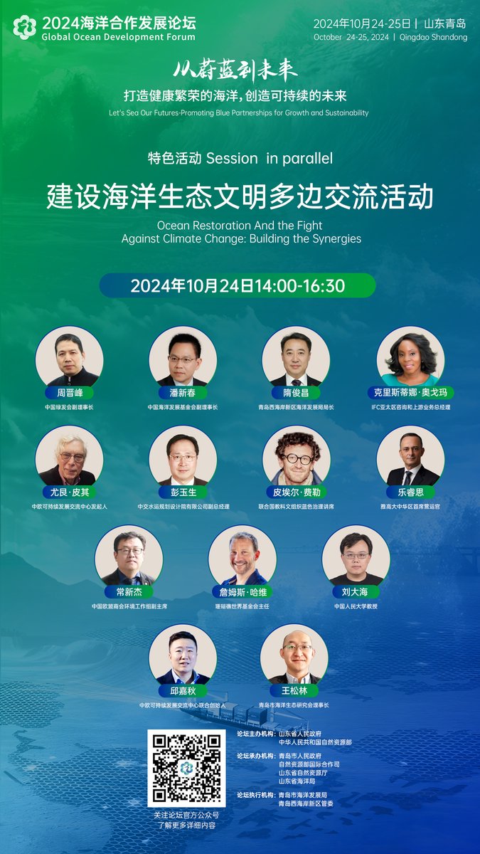 Zhou_jinfeng's tweet photo. Thrilled to speak at the Global Ocean Development Forum in #Qingdao  today! I'll be discussing the urgent need for biodiversity conservation and sustainable blue economies. Our oceans are facing unprecedented challenges, but there is hope. 
#OceanForum #ClimateAction https://t.co/SDcEji1uDk