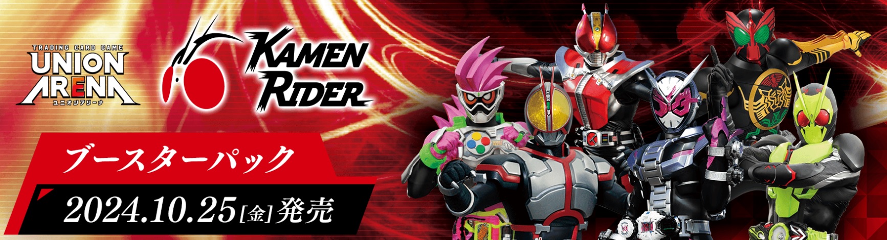 ユニオンアリーナ 4コンセット SR以下 仮面ライダー はから ユニオンアリーナ 4コンセット SR以下 仮面ライダー はから