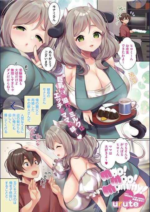 10月24日発売、コアマガジンさんの「コミックメガストア Vol.013」にてカラー漫画描かせていただいてます!

今回は牛ちゃんなママ🐮🍼に甘やかされるお話。よろしくお願い致します〜🙇‍♀️ 