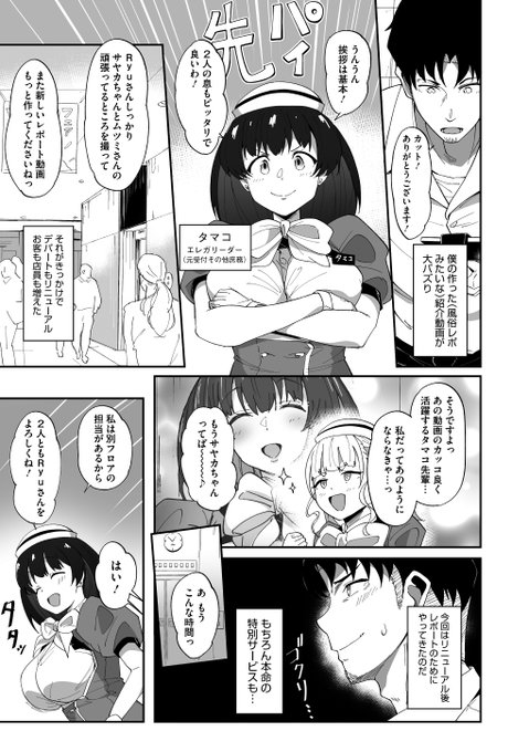 エレベーターガールの特別なサービス第2話② 