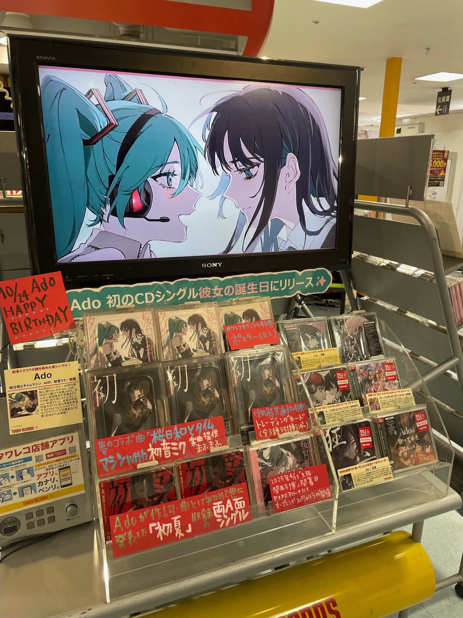 B2ポスター1枚　Ado×初音ミク 桜日和とタイムマシン／初夏 Ado「初夏/桜日和とタイムマシン with 初音ミク」 残夢 B2