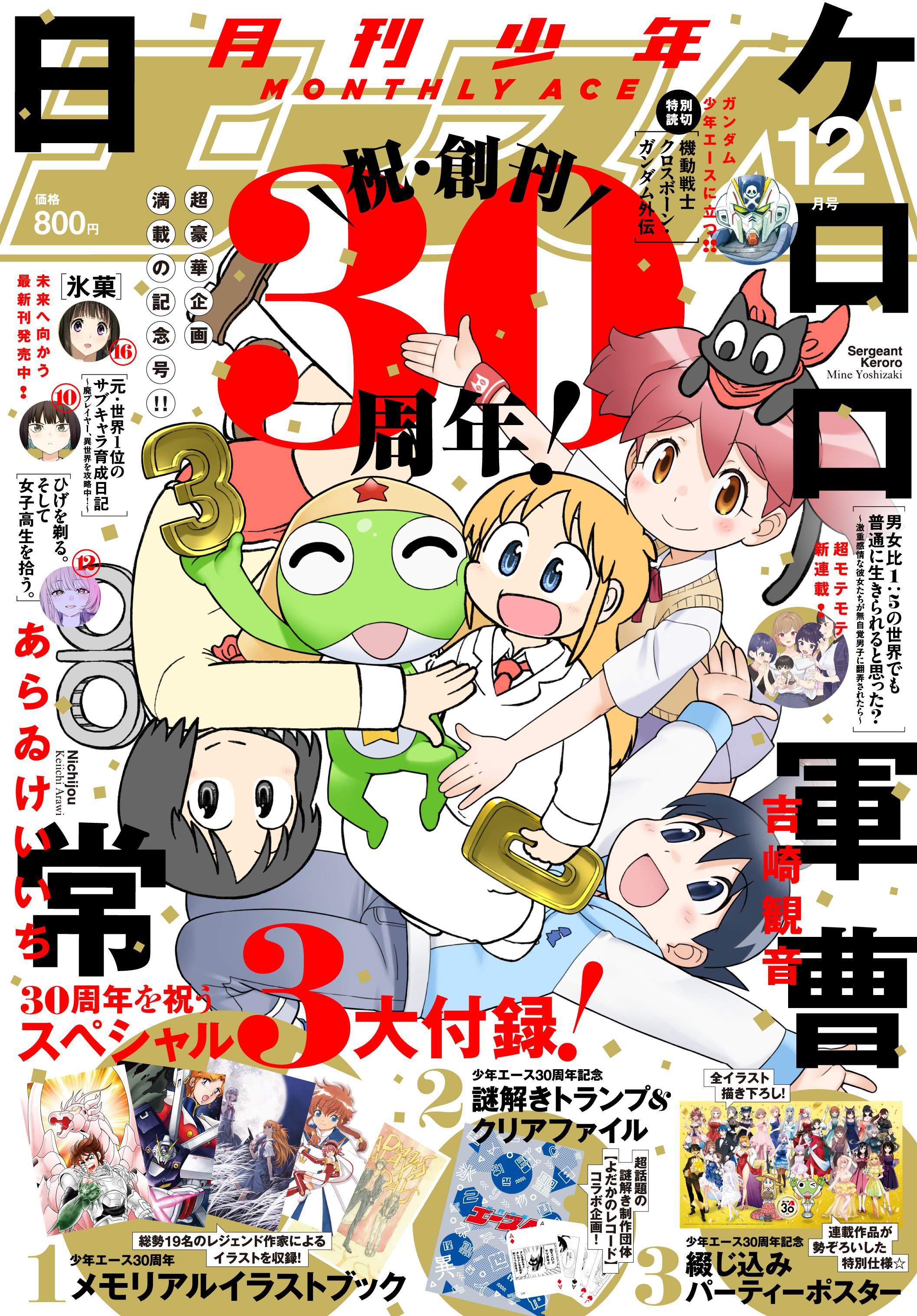 いラインアップ 少年エース  X: on 紙製品