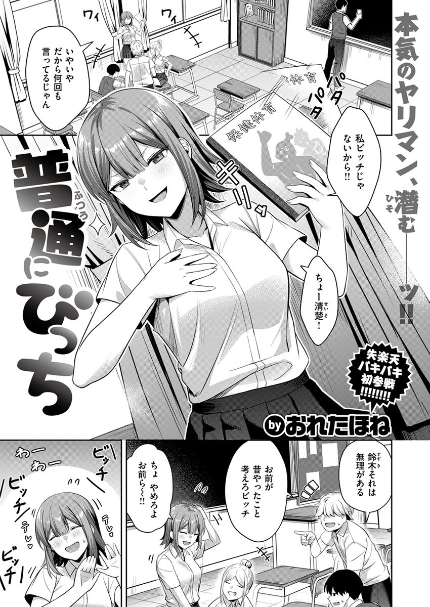 【本日各社一斉配信】#AD

『COMIC失楽天 2024年11月号』

収録作:普通にびっち
著:おれたほね(@oretahone_01)

「ここにち〇ぽズボズボするの すごい気持ちいいよ♪」

▼単話▼
https://t.co/3eGcUrnAYp
▼雑誌▼
https://t.co/kSsqmZfA1D 