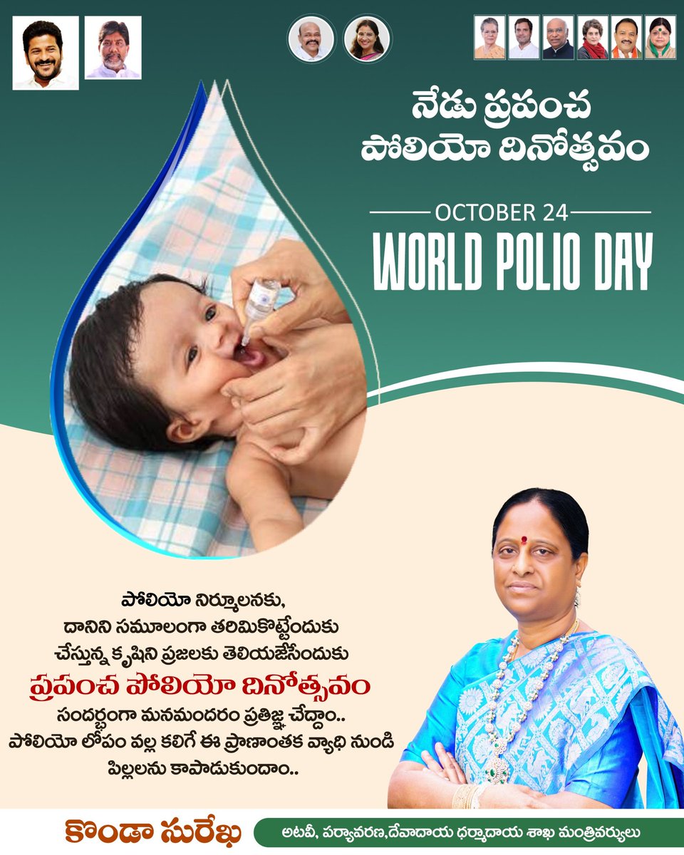 iamkondasurekha's tweet image. నిండు జీవితానికి రెండు చుక్కలు..
పోలియోను తరిమేద్దాం.. అందమైన ప్రపంచాన్ని నిర్మిద్దాం..

@TelanganaCMO @revanth_anumula
#AdminPost #WorldPolioDay #polioawareness #PolioFree #Telangana