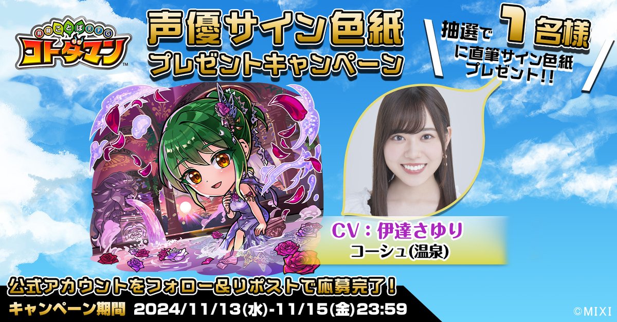 kotodaman_pr's tweet photo. 🎊声優サイン色紙プレゼントキャンペーン🎊

本ポストをリポストしてくれたフォロワーの中から1名様に【コーシュ(温泉)役  #伊達さゆり さんサイン色紙】をプレゼントじゃ👍
沢山の応募、待っとるぞい☺️✨

▼応募規約
https://t.co/XljqRvRFaT

#コトダマン https://t.co/K0UzCF45Tv