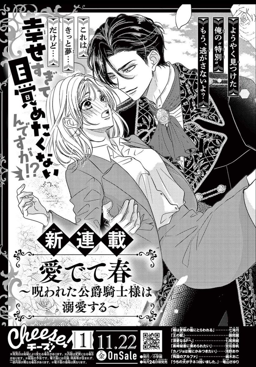 予告】 新連載『愛でて春〜呪われた公爵騎士様は溺愛する〜』が、11月