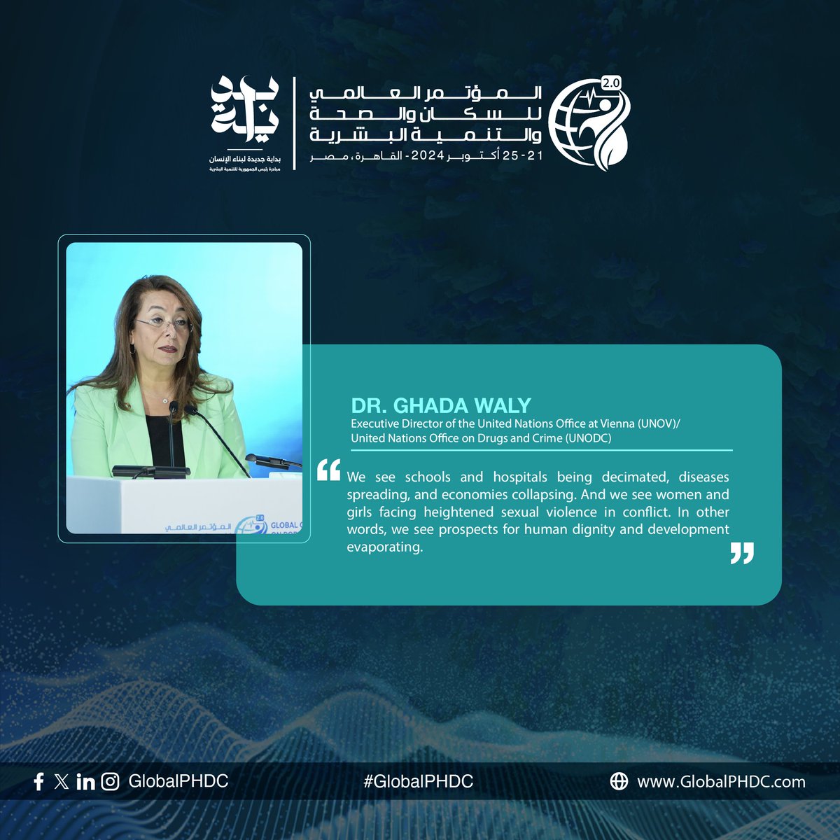 "نرى المدارس والمستشفيات تتعرض للتدمير، والأمراض تنتشر، والاقتصادات تنهار. ونرى النساء والفتيات يواجهن زيادة في العنف الجنسي خلال النزاعات. بعبارة أخرى، نرى آفاق الكرامة الإنسانية والتنمية تتلاشى."

الدكتورة غادة والي المديرة التنفيذية لمكتب الأمم المتحدة في فيينا

#بداية
#PHDC24