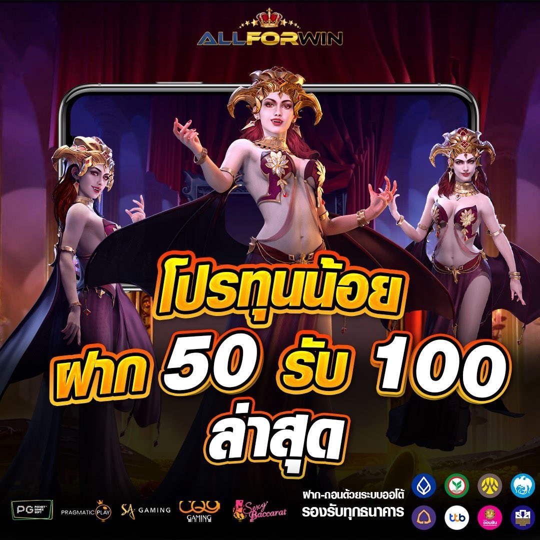 💥ฝาก 50 รับ 100 ล่าสุด💥
#ฝาก1รับ100 #ฝาก1รับ50ล่าสุด

👉🏻  1th.me/eVCjn

📣เงื่อนไข❗รับโปรโมชั่นก่อน สปิน !!

🎇กติกาทำตามเงื่อนไขง่ายๆ  
✨รีทวิต + ติดตาม + คอมเม้น
#ฝาก1รับ100ล่าสุด #ฝาก1รับ20 #ฝาก1รับ50 #ฝาก5รับ100 #ฝาก5รับ50 #10รับ100 #เครดิคฟรีล่าสุด