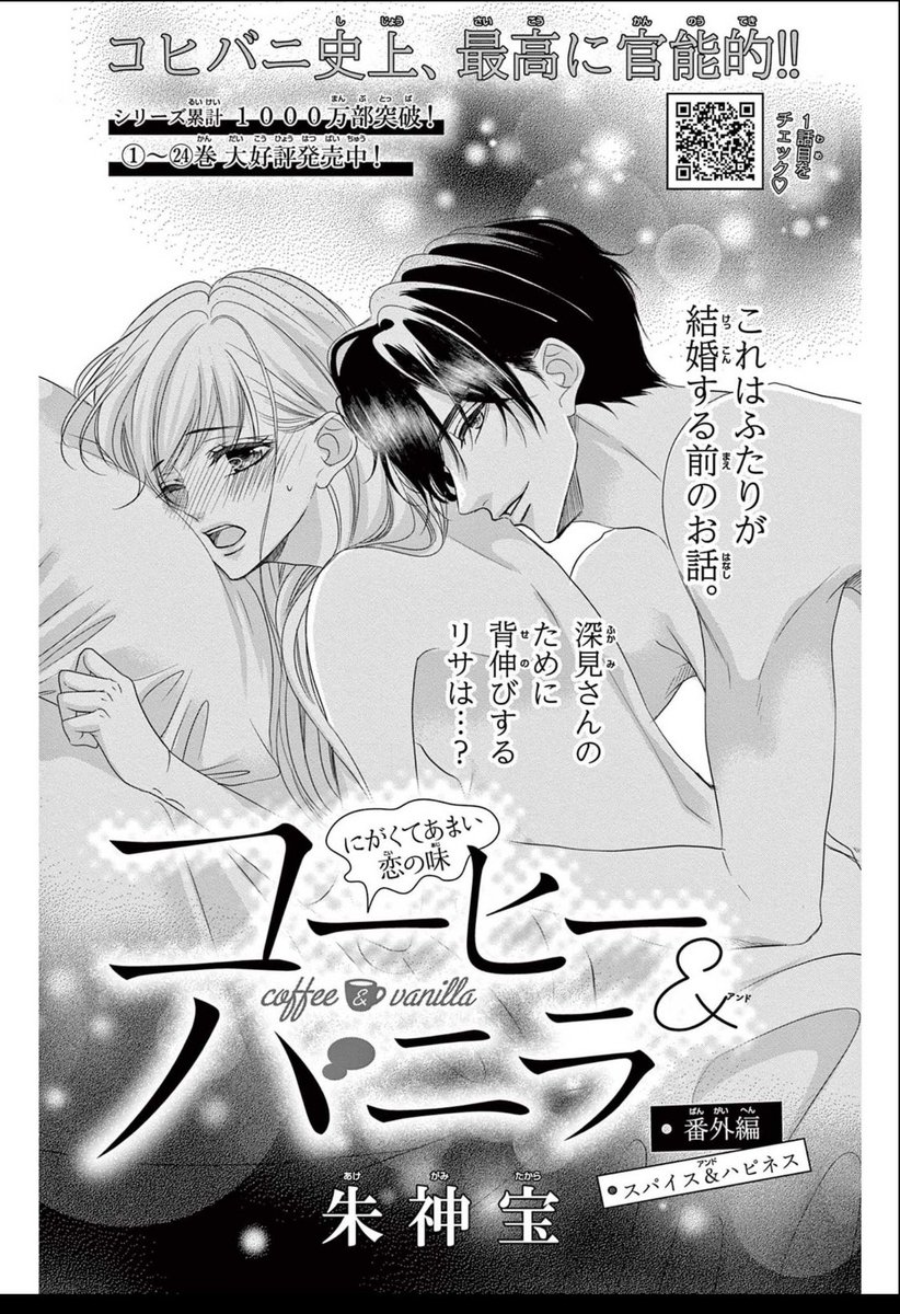 チーズ!12月号発売になりました!
別冊ふろく(表紙がananっぽい)で、コヒバニ最後の番外編掲載されてます!
本編より濃厚です。官能的です。
そして、過去のイチャ甘シーンをグラビアとしてカラーにして頂きました!自分で塗るとかなり大変なので有難い✨
最後には新連載ちょっと読めます!
是非! 