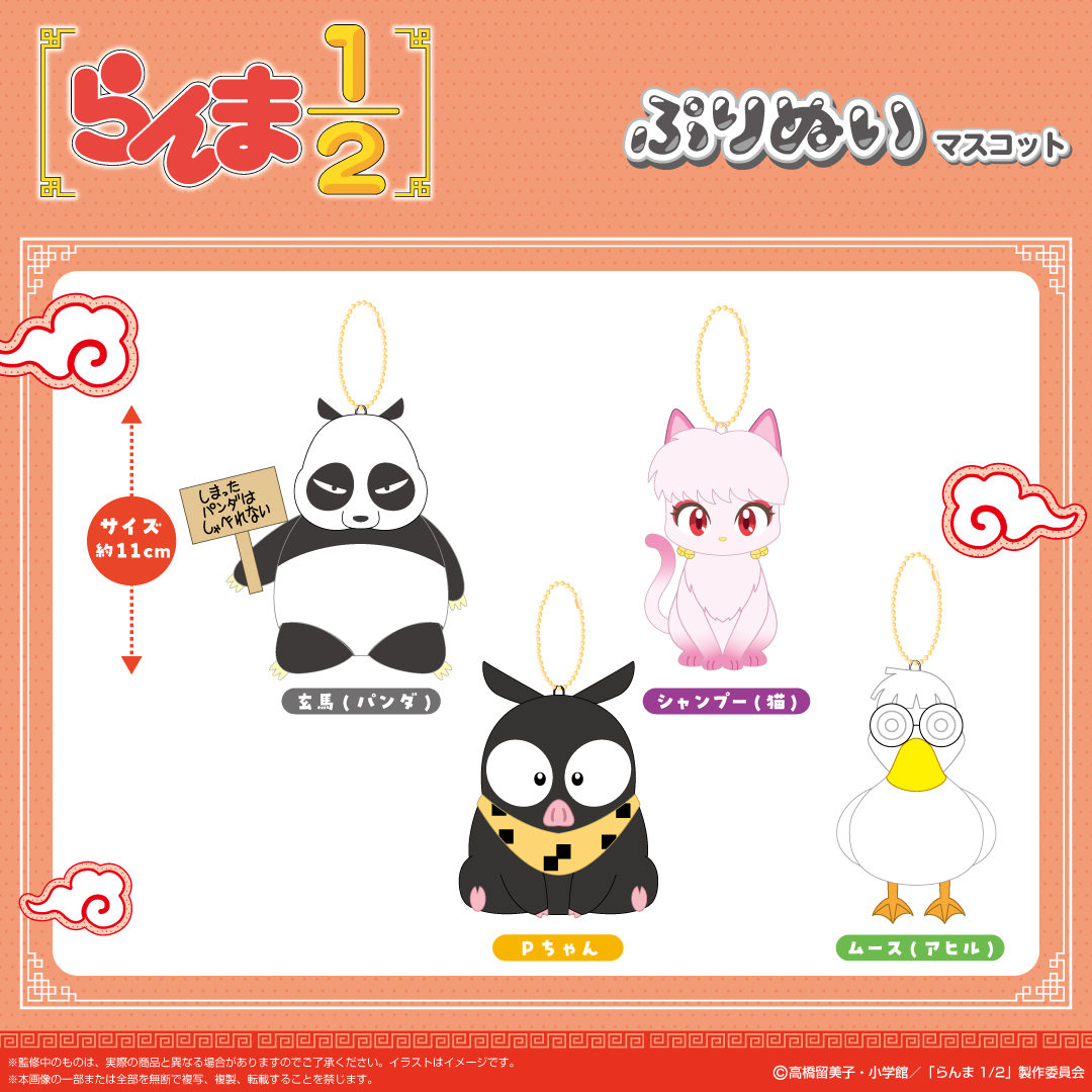 2025年2月発売予定 らんま1/2 ぬいぐるみ ぷりぬいたっちどりーむみ