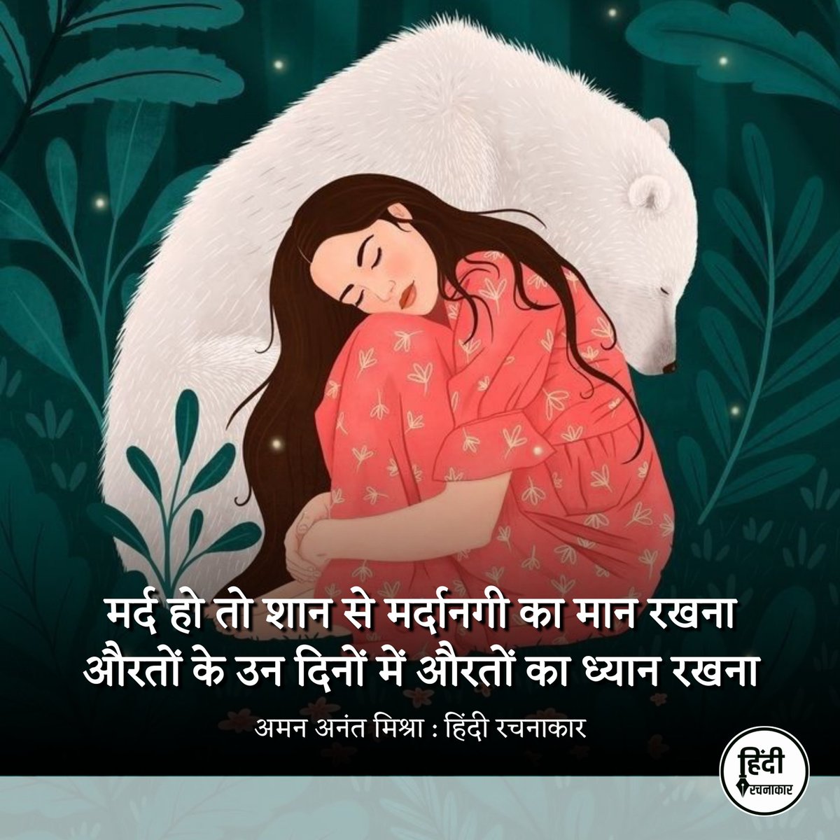 hindirachnakaar's tweet photo. मर्द हो तो शान से मर्दानगी का मान रखना औरतों के उन दिनों में औरतों का ध्यान रखना
~ अमन अनंत मिश्रा
@amananant.writes
#aurat #women #periods
#monthlycycle #quotes
#shayari #awareness
#hindirachnakaar https://t.co/VsaA0MrKak