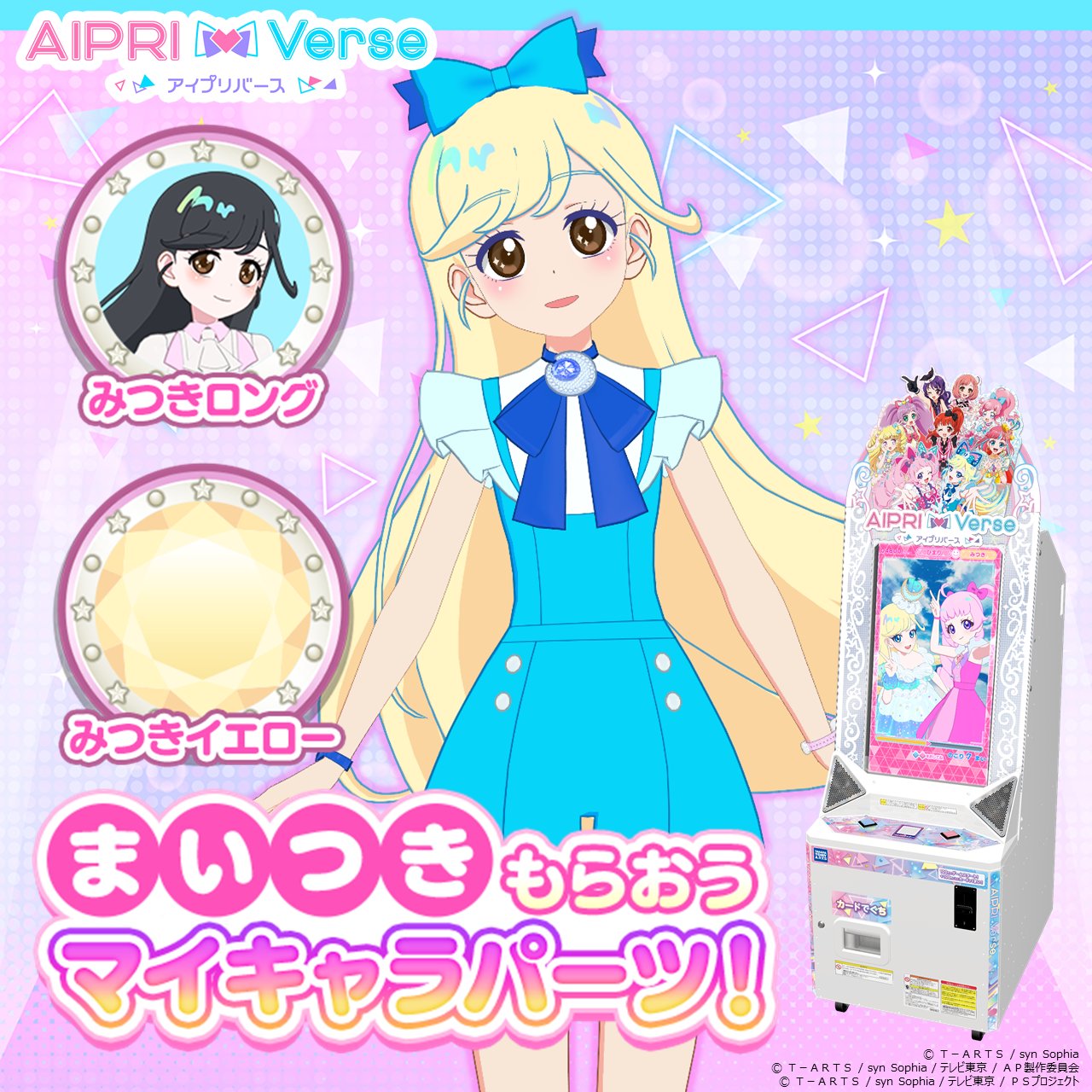 アイプリバース 1弾 前半 後半 アニメキャラ マイキャラ ひまり みつき アイプリバース 1弾 前半 後半 アニメキャラ マイキャラ ひまり