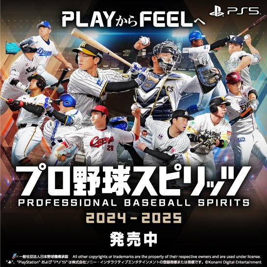 【コード未使用！】プロ野球スピリッツ2024-2025 プロスピ2024 PS5 プロ野球スピリッツ2024-2025 プロスピ PS5 プロ野球スピリッツ