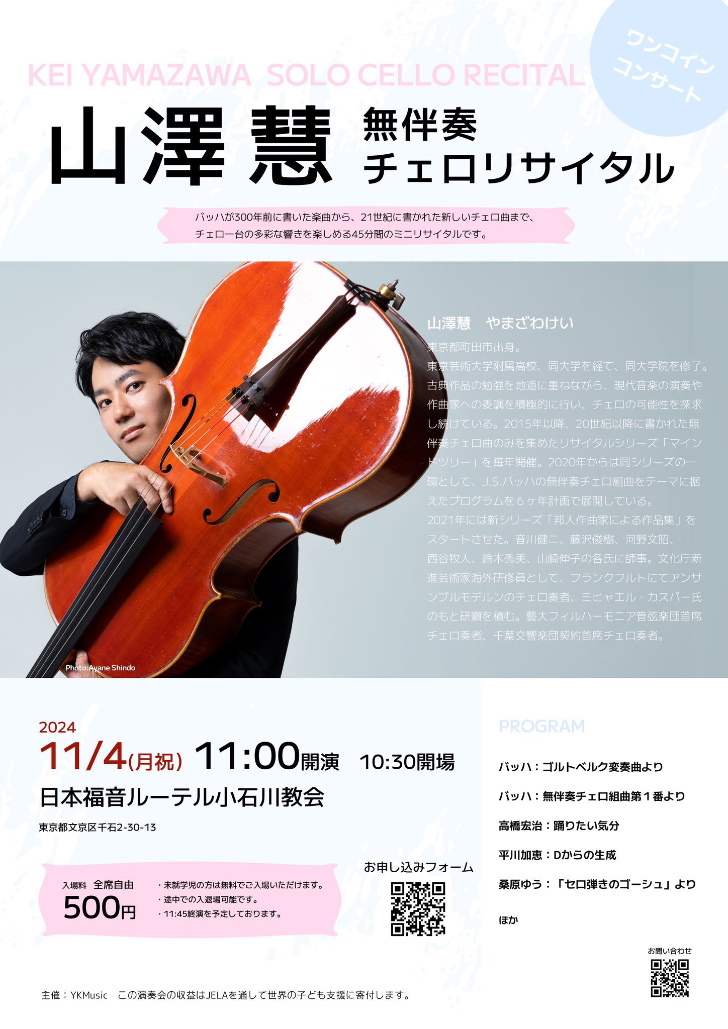 にゃんちゅうの様　チェロ にゃんちゅうの様 チェロ チェロアンサンブル XTC | TOKYO CONCERTS