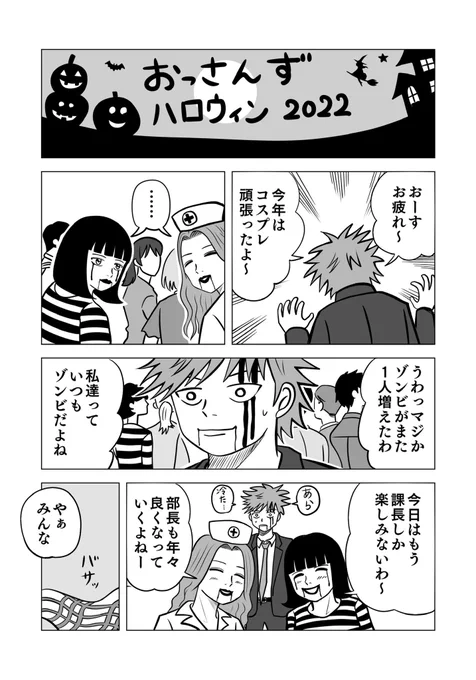 真面目な課長がハロウィンでコスプレをする話
9/10

#おっさんずハロウィン
2019〜2024一気読み 