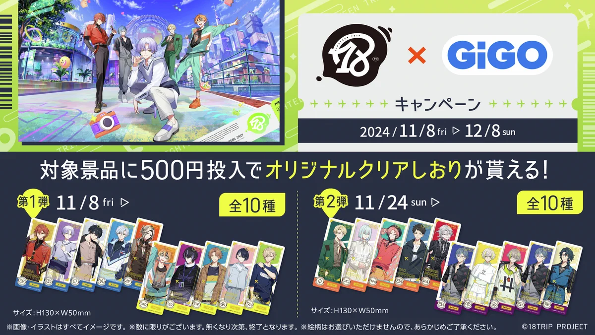 18TRIP(エイトリ)＠グッズ・イベント情報局 on X: 