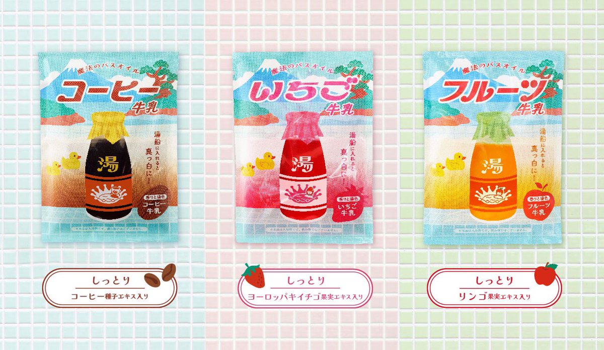 Dreamsbydreams6's tweet image. /
#銭湯 で定番の飲み物がバスオイルに!?
『#魔法のバスオイル 』に、「コーヒー牛乳/いちご牛乳/フルーツ牛乳」が新登場♨️
\
お風呂に入れるとあら不思議。たちまち乳白色の湯色に早変わり!
それぞれの飲み物をイメージした保湿成分を配合。
※10月30日(水)発売予定。
x.gd/y334m