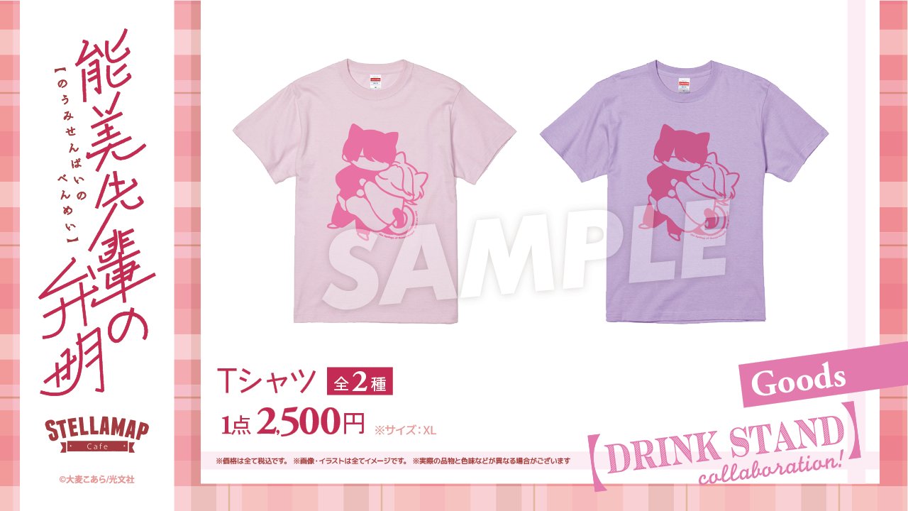 能美先輩の弁明 Tシャツ 能美先輩の弁明 Tシャツ(ライトパープル)｜の通販はソフマップ