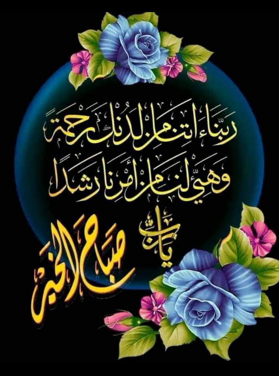 صباح التفاؤل