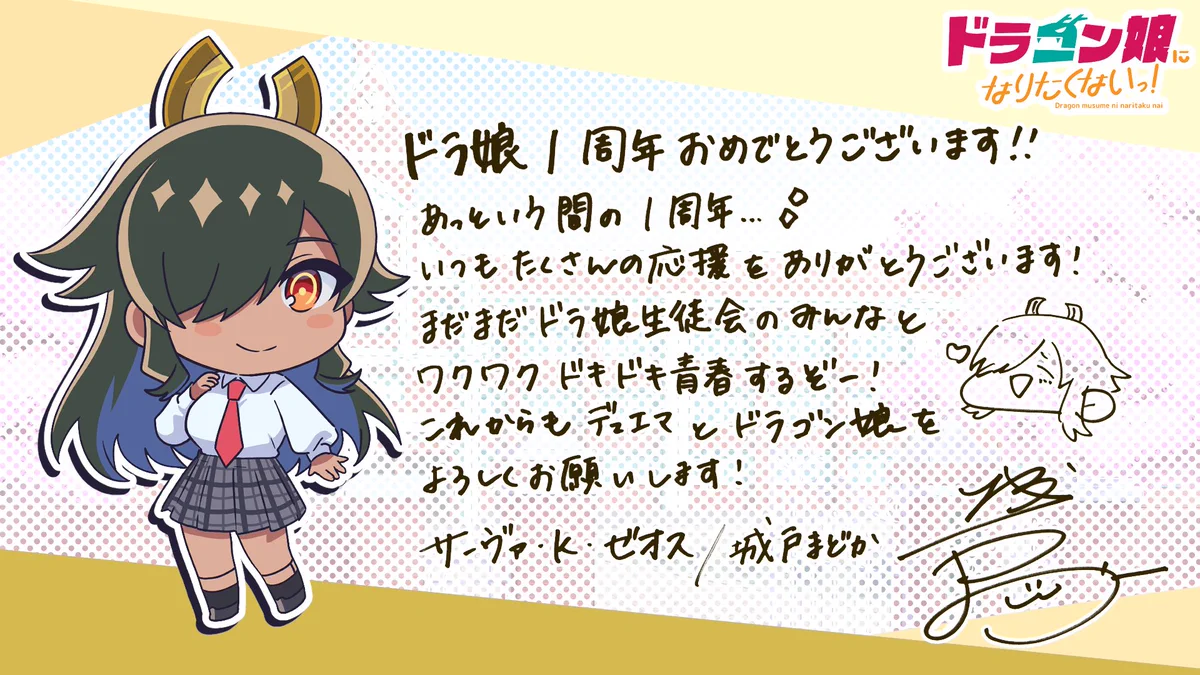 ドラ娘生徒会@ドラゴン娘になりたくないっ！ on X: 