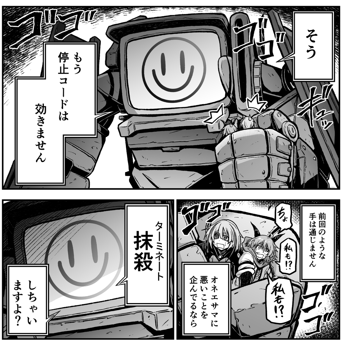 通常時と抹殺モードで、笑顔のスマイリー具合が違う四女。 