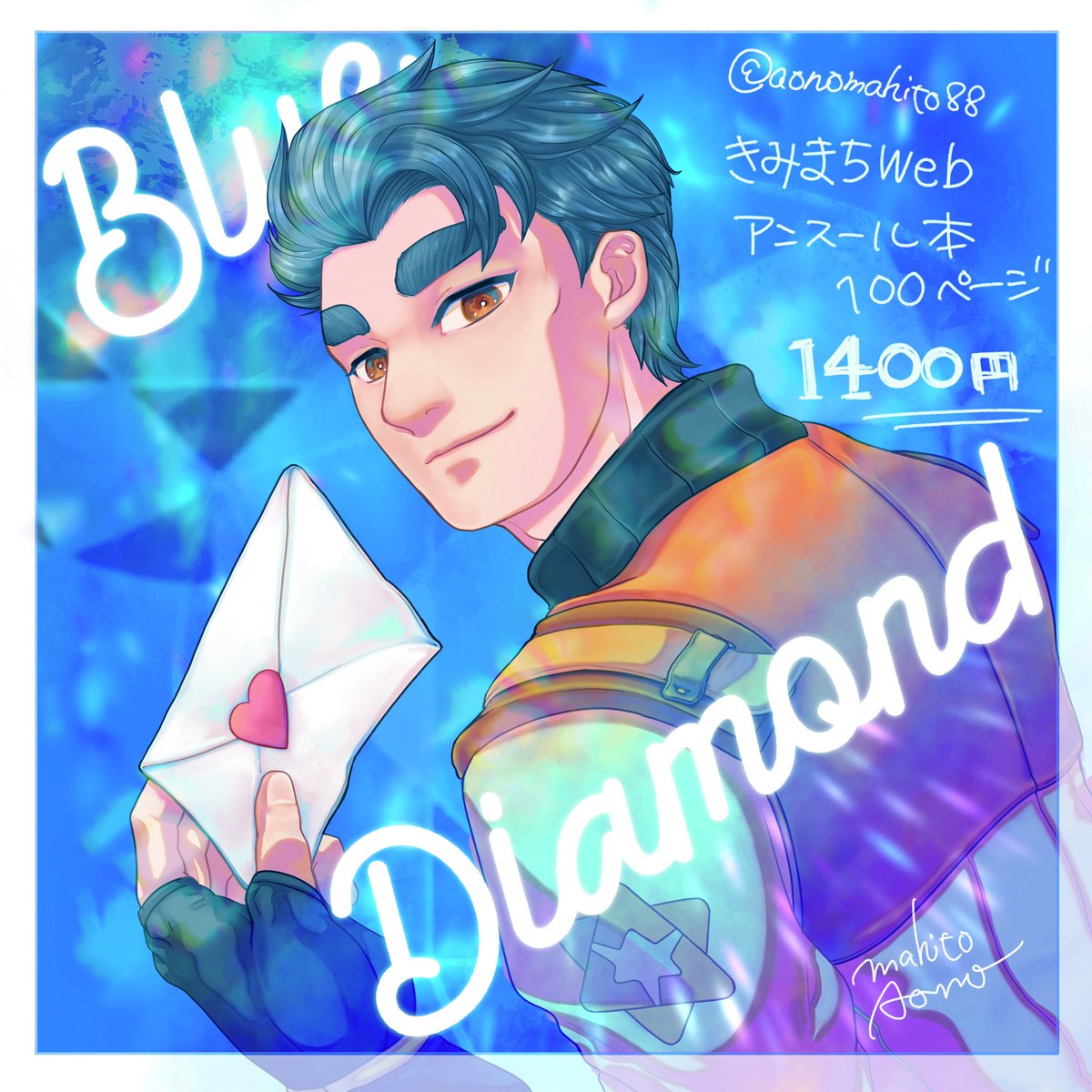⚠️アンスール本の
　アンケートにご協力下さい！⚠️

『Blue Diamond』

🟦A5スクエアサイズ
　 総ページ数　100ページ
　 価格　　　　1400円

今まで描いてきたアンスールと
描き下ろし4枚
他キャラもちょこっと入った
総集本になります

ツリーにてアンケートを繋げますので
ご協力お願いします🙇‍♀️