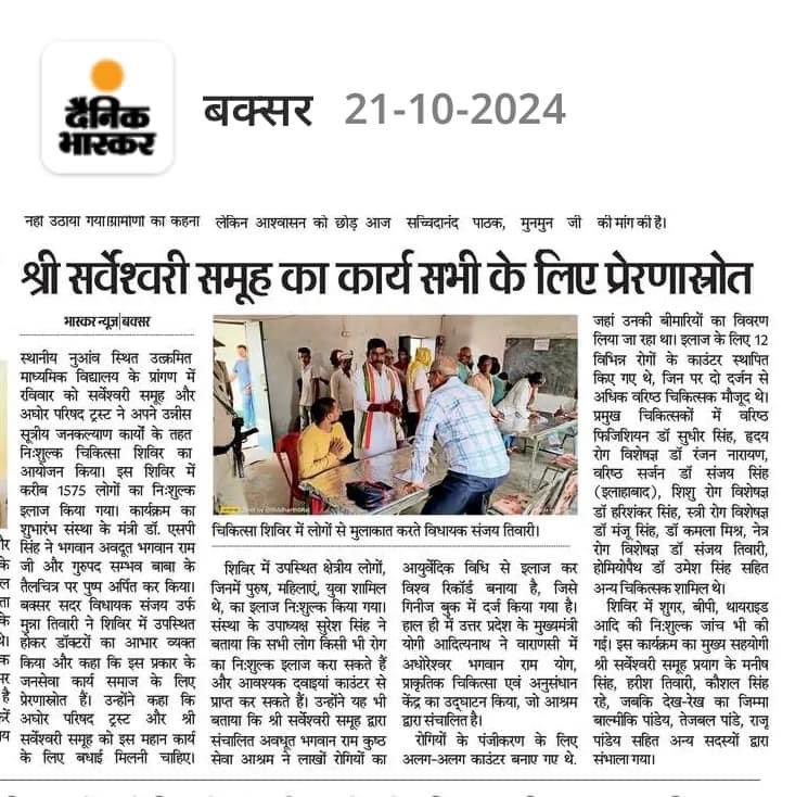 Sri Sarveshwari Samooh (@aghoryaan) on Twitter photo 