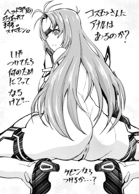 C104おまけペーパーその2。ゼノブレ2よりコスモっさん。 