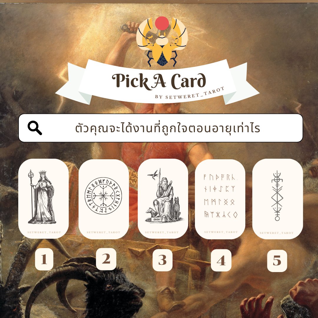 ดูดวงกับSetweret tweet media