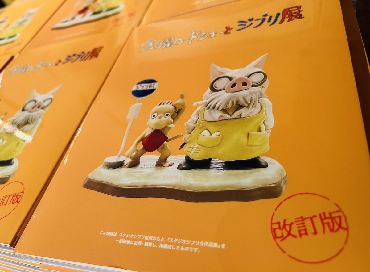 秋田展】今回から図録を改訂しています！「君たちはどう生きるか」紹介 